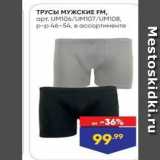 ТРУСЫ МУЖСКИЕ FM