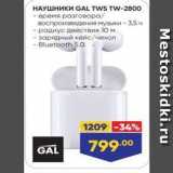 Наушники GAL TWS TW-2800 