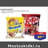 Лента Акции - Конфеты NESTLÉ