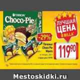 Билла Акции - Печенье Choco Pie Choco-Fie