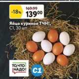 Окей супермаркет Акции - Яйцо куриное Тчн!