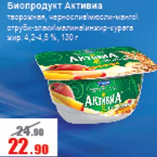 Акция - Биопродукт Активиа