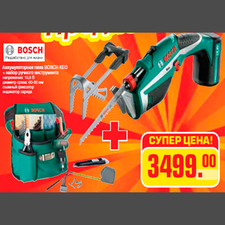 Акция - Аккумуляторная пила BOSCH KEO + набор ручного инструмента напряжение: 10,8 В диаметр среза: 60-80 мм съемный фиксатор индикатор заряда