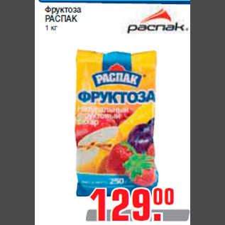 Акция - Фруктоза РАСПАК 1 кг