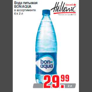 Акция - Вода питьевая BON AQUA в ассортименте 6 х 2 л