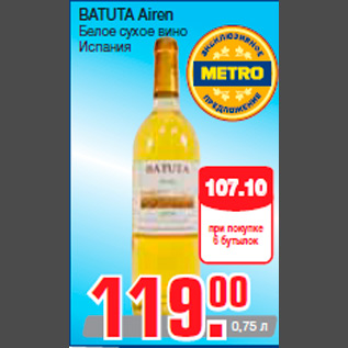 Акция - BATUTA Airen Белое сухое вино Испания