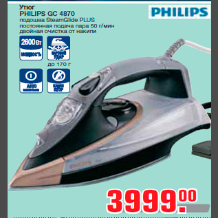 Акция - Утюг PHILIPS GC 4870