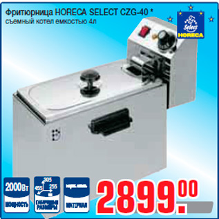 Акция - Фритюрница HORECA SELECT CZG-40