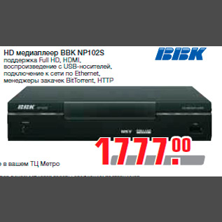 Акция - НD медиаплеер BBK NP102S поддержка Full HD, HDMI, воспроизведение с USB-носителей, подключение к сети по Ethernet, менеджеры закачек BitTorrent, HTTP