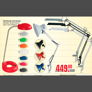 Акция - Светильник настольный материал: металл/пластик цвета в ассортименте