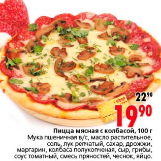 Акция - Пицца мясная с колбасой