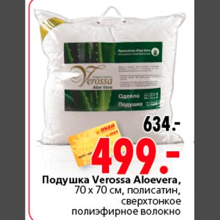 Акция - Подушки Verossa Aloevera