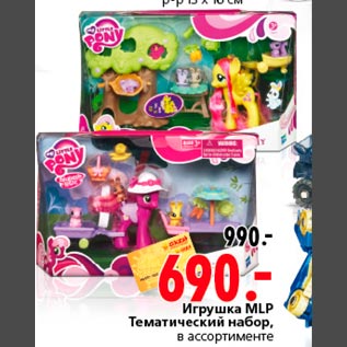 Акция - Игрушка MLP Тематический набор