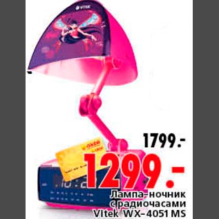 Акция - Лампа ночник с радиочасами Vitek WX-4051 MS