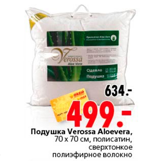 Акция - Подушки Verossa Aloevera