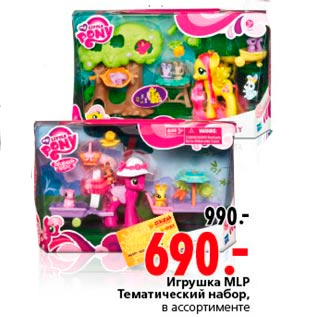 Акция - Игрушка MLP Тематический набор