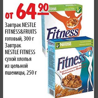 Акция - Завтрак NESTLE FITNESS&FRUITS