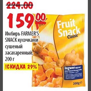 Акция - Имбирь FARMER`S SNACK