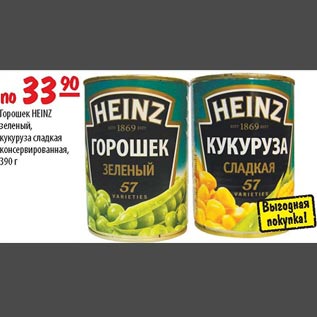 Акция - Горошек HEINZ