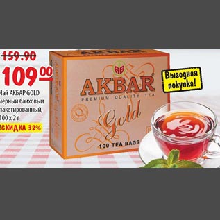 Акция - Чай Акбар GOLD