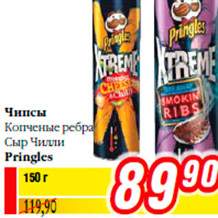 Акция - Чипсы Копченые ребра Сыр Чилли Pringles