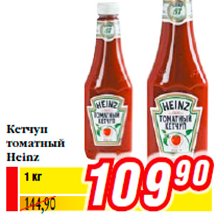 Акция - Кетчуп томатный Heinz