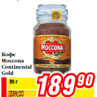 Акция - Кофе Moccona Continental Gold