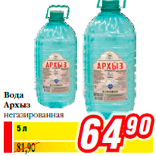 Акция - Вода Архыз негазированная