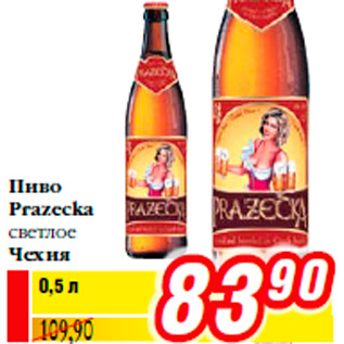 Акция - Пиво Prazecka светлое Чехия