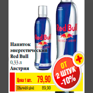 Акция - Напиток энергетический Red Bull 0,33 л Австрия