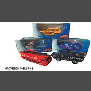 Акция - Игрушка машина