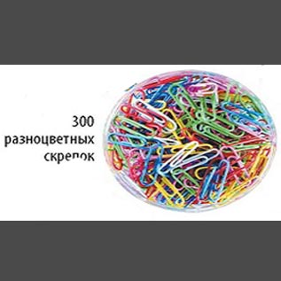 Акция - 300 разноцветных скрепок