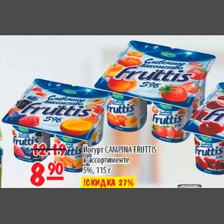 Акция - ЙОГУРТ CAMPINA FRUTTIS