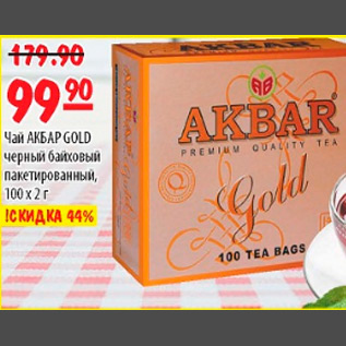 Акция - ЧАЙ AKBAR GOLD