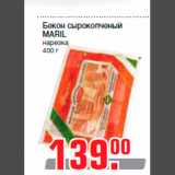 Бекон сырокопченый
MARIL
нарезка
400 г