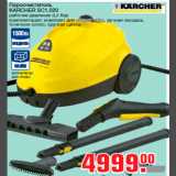 Магазин:Метро,Скидка:Пароочиститель
KARCHER SC1.020