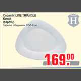 Серия H-LINE TRIANGLE
Китай
фарфор
Тарелка обеденная 32х24 с