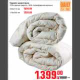 Магазин:Метро,Скидка:Одеяло шерстяное
70% овечья шерсть, 30% полиэфирное волокно