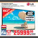 Магазин:Метро,Скидка:Плазменная панель
LG 50PA4510 (50" / 127см) *
цифровой тюнер, USB-медиаплеер, HDMIx2,
SubField Driving 600Гц