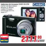 Цифровая фотокамера CASIO EX-ZS6
компактная фотокамера,
матрица 16,1МПикс,
съемка HD-видео,
оптический zoom 5x,
экран 2,7"