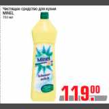 Магазин:Метро,Скидка:Чистящее средство для кухни
MINEL
750 мл