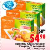 Магазин:Окей,Скидка:Наггетсы Классические с сыром/с ветчиной Мираторг