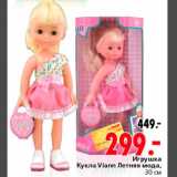 Магазин:Окей,Скидка:Игрушка кукла Viann Летняя мода 