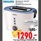 Магазин:Окей,Скидка:Тостер Philips HD2630/40