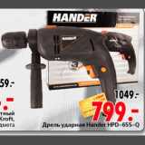 Магазин:Окей,Скидка:Дрель ударная Hander HPD-655-Q