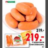 Магазин:Окей,Скидка:Сардельки Елисеевские