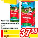 Магазин:Билла,Скидка:Молоко
стерилизованное
3,2%
Домик в деревне