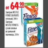 Карусель Акции - ЗАВТРАК ГОТОВЫЙ NESTLE FITNESS