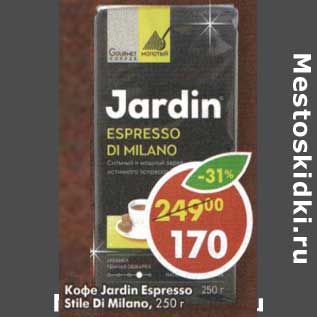 Акция - Кофе Jardin Espresso Stile Di Milano