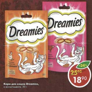 Акция - Корм для кошек Dreamies